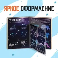 Энциклопедия с прозрачными страницами &laquo;Что мы знаем о космосе&raquo;, 30 стр.