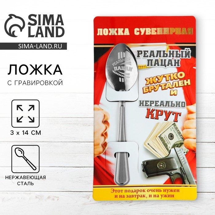 Ложка чайная с гравировкой «Реальный пацан», на подарочной открытке, 3 х 14 см. Ложка чайная с гравировкой «Реальный пацан», на подарочной открытке, 3 х 14 см.