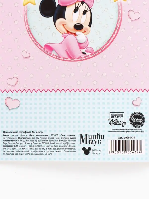 Прививочный сертификат А6, 24 стр  Прививочный сертификат А6, 24 стр "Минни Маус"