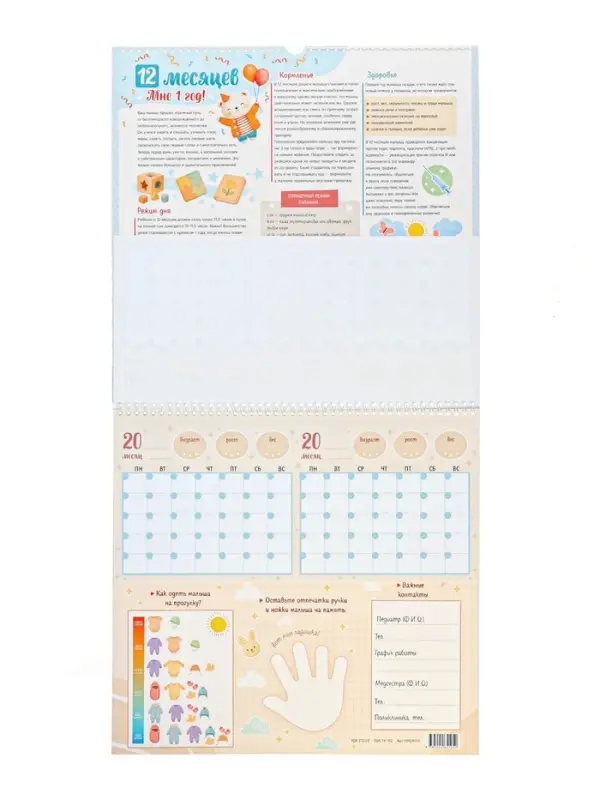Календарь малыша, 13 стр. + планер + 12 ч/б карточек