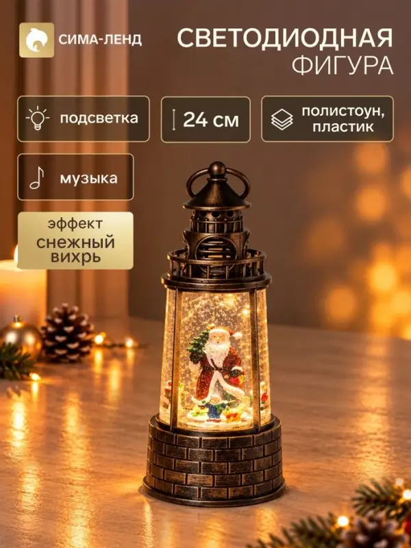Фигура светодиодная &laquo;Маяк Дед Мороз&raquo; 10.5&times;10.5&times;24 см, музыка