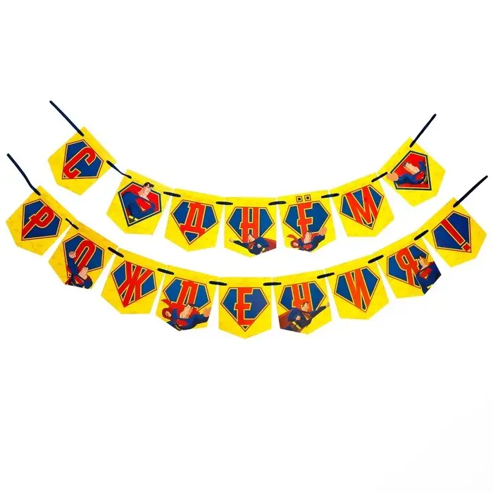 Гирлянда на ленте &laquo;С днем рождения&raquo;, длина 176 см, Супергерой