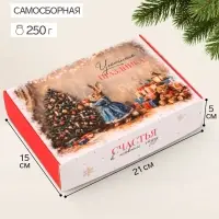 Коробка подарочная складная &laquo;Уютного праздника!&raquo;, 21&times;15&times;5 см