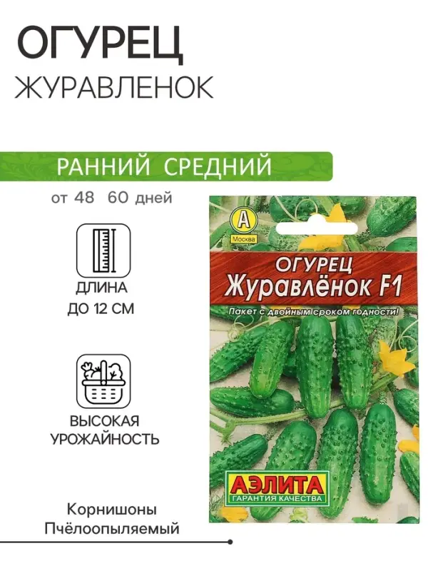 Семена огурца "Журавленок", "Лидер", F1, 10 шт.