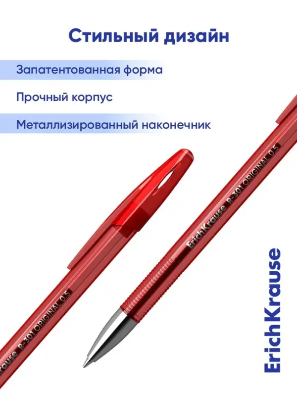 Ручка гелевая ErichKrause R=301 Original Gel, узел 0.5 мм, красная