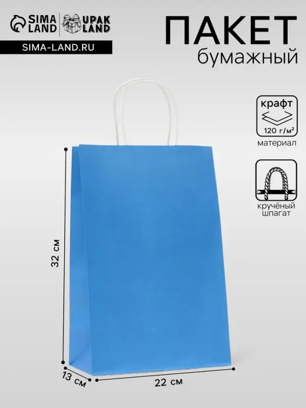 Пакет крафт синий, круглая ручка, 22&times;13&times;32 см, 120 г