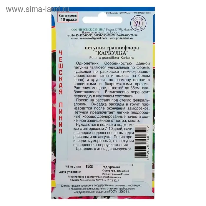 Семена цветов Петуния грандифлора Семена цветов Петуния грандифлора "Каркулка", О, драже 10 шт