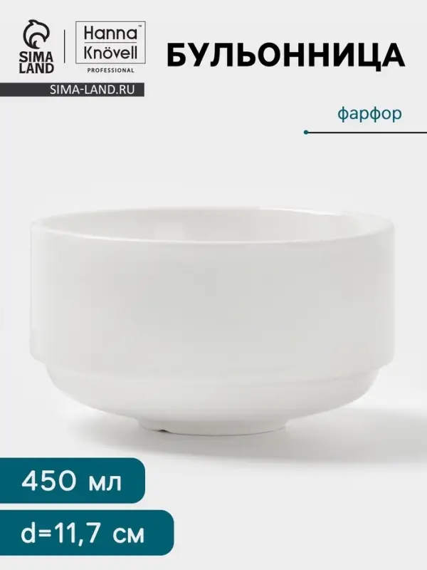 Бульонница Hanna Kn&ouml;vell, 450 мл, фарфор, белая