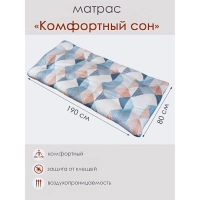 Матрас 80х190см Комфортный сон (ватин,полиэстер)