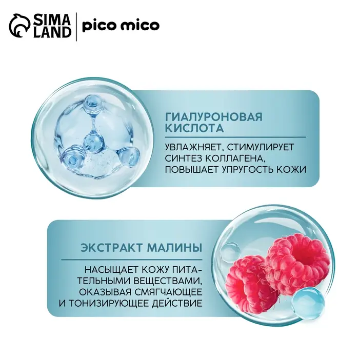 Маска для лица тканевая с гиалуроновой кислотой Sweet raspberry, питание и сияние, PICO MICO Маска для лица тканевая с гиалуроновой кислотой Sweet raspberry, питание и сияние, PICO MICO