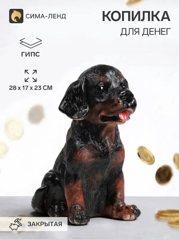 Копилка для денег &laquo;Щенок ротвейлера&raquo;, гипс, 28&times;17&times;23 см