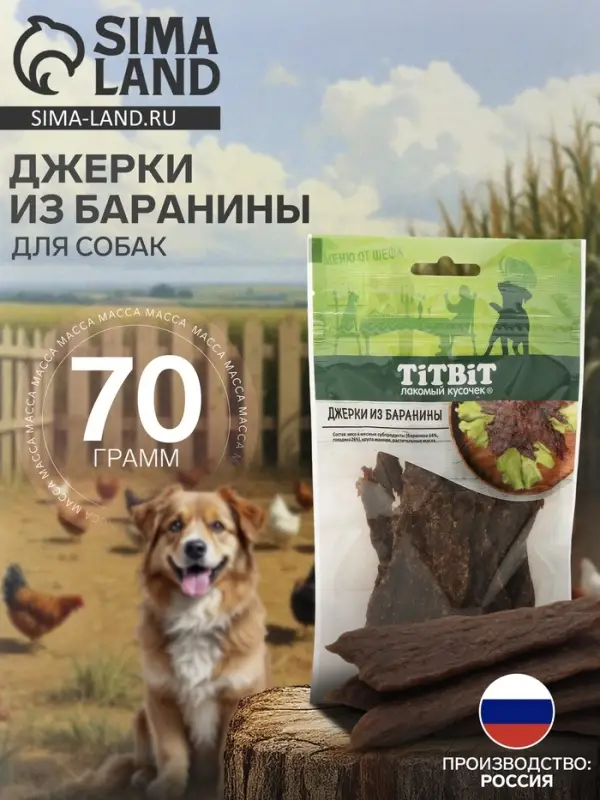 Джерки из баранины TitBit &laquo;Меню от шефа&raquo; для собак, 70 г