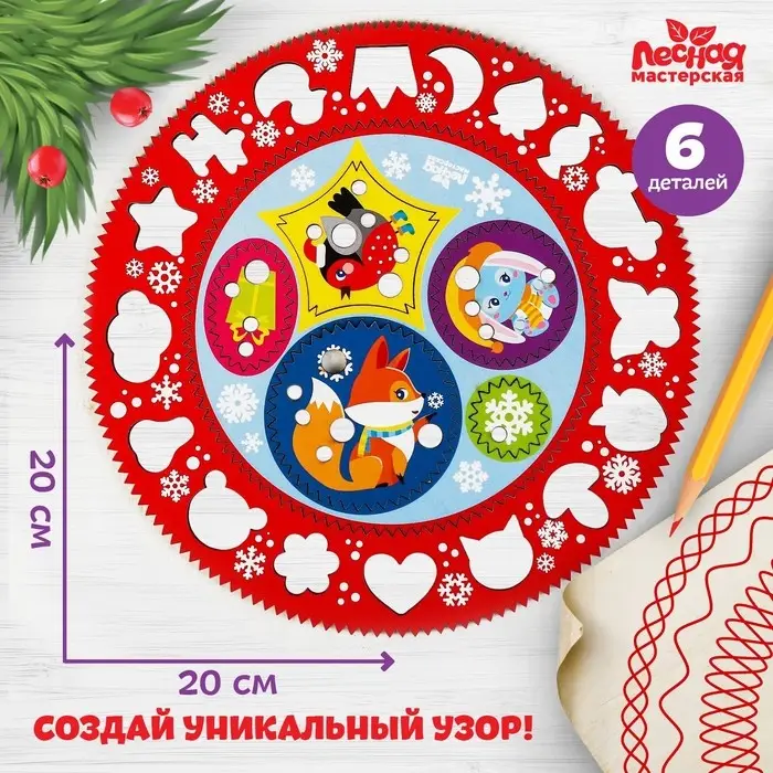 Трафарет спирограф «Зимние рисунки», деревянный Трафарет спирограф «Зимние рисунки», деревянный