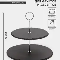 Этажерка для фруктов и десертов Magistro Valley, 2 яруса, d=25/20&times;24 см, сланец, чёрная