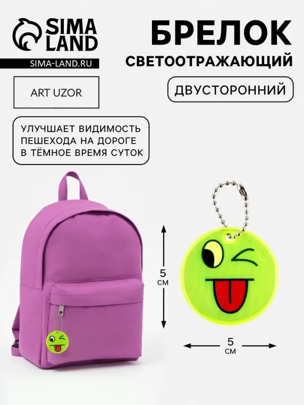 Светоотражающий элемент &laquo;Смайлик-язык&raquo;, двусторонний, d=5 см, жёлтый