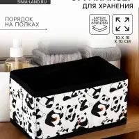 Органайзер для хранения, кофр для белья &laquo;Панды&raquo;, 10&times;18&times;10 см