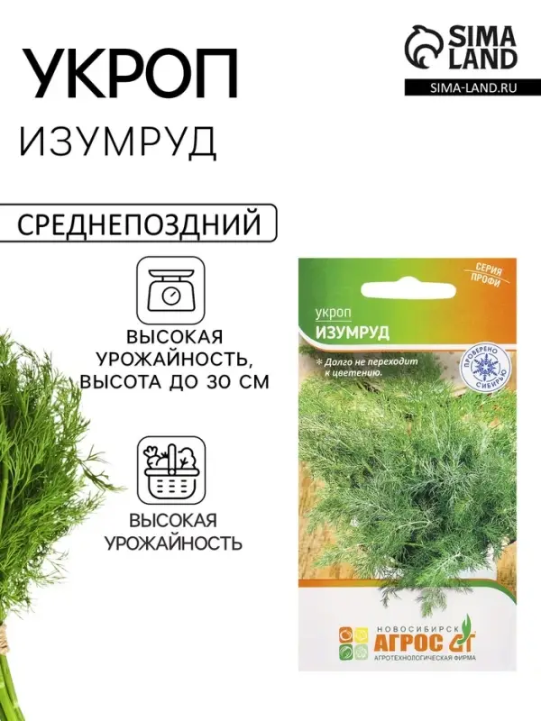 Семена Укроп "Изумруд" 2 г
