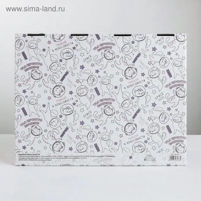 Коробка‒пенал, упаковка подарочная, &laquo;Ты просто космос&raquo;, 30&times;23&times;12 см