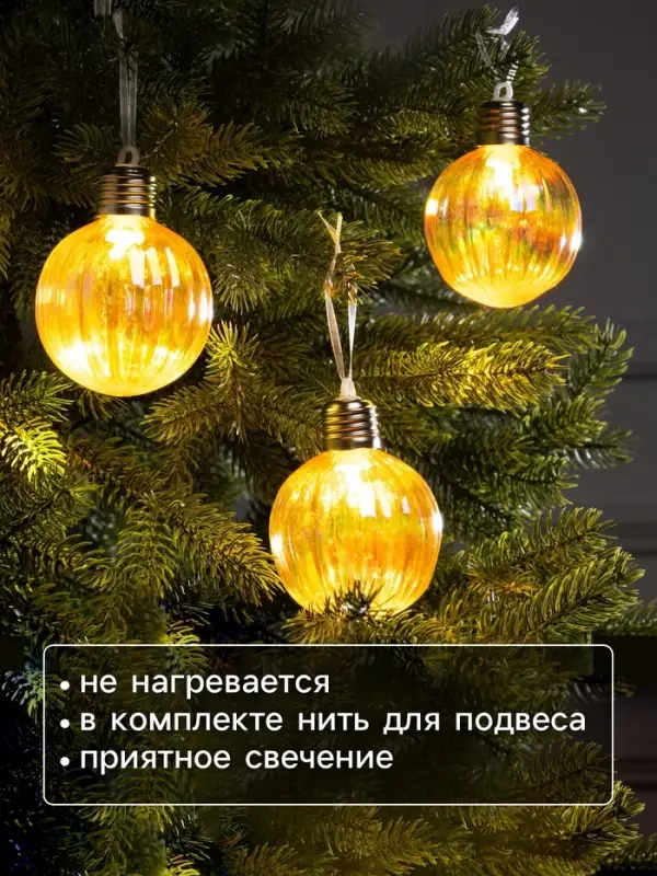 Набор ёлочных шаров &laquo;Золотистые грани&raquo;, 3 шт., d=7 см, 3 LED, от батареек AG13&times;9, свечение тёплое белое