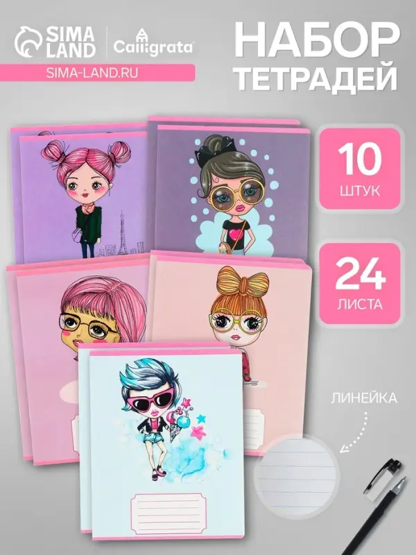 Комплект тетрадей из 10 штук, 24 листа в линию Calligrata &laquo;Fashion&raquo;, обложка мелованный картон, ВД-лак, блок №2, белизна 75% (серые листы), 5 видов по 2 штуки