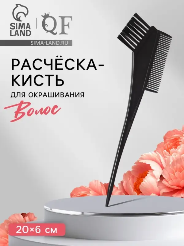 Расчёска для окрашивания, 20&times;6 см, чёрная