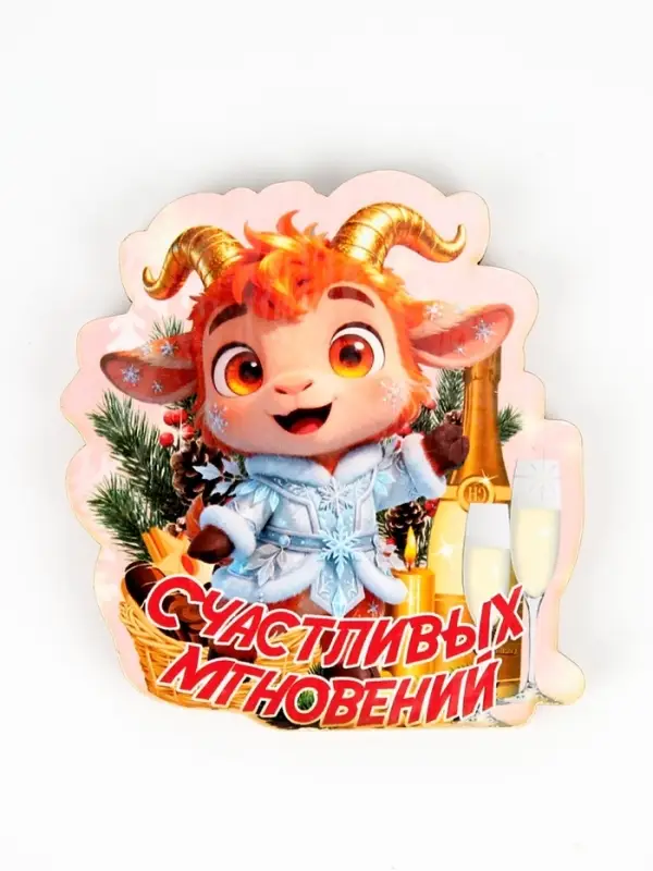 Магнит новогодний 2027 (набор 10 шт.) &laquo;Денежный талисман&raquo;, 7&times;8 см
