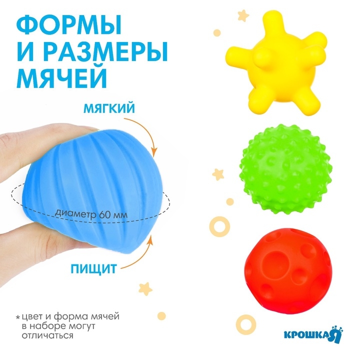 Набор развивающих тактильных мячиков «Шарики», с пищалкой, 4 шт, виды МИКС, Крошка Я Набор развивающих тактильных мячиков «Шарики», с пищалкой, 4 шт, виды МИКС, Крошка Я