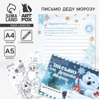 Письмо от Деда Мороза, конверт А5, с раскраской «Новый год: Мишутка»