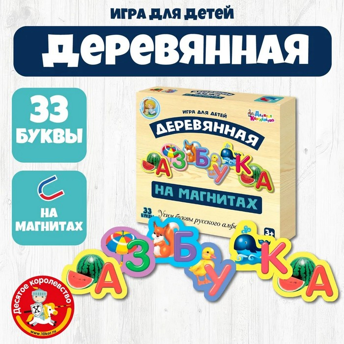 Азбука деревянная, на магнитах, буква: 6 см Азбука деревянная, на магнитах, буква: 6 см
