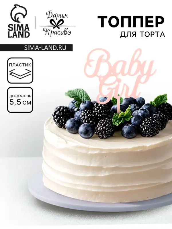 Топпер для торта Baby girl, светло-розовый Топпер для торта Baby girl, светло-розовый