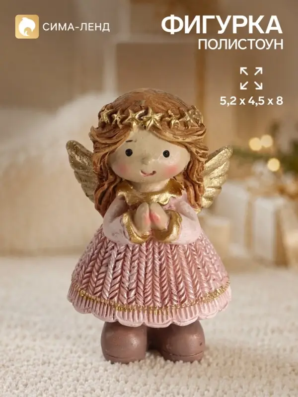 Фигурка &laquo;Девочка-ангел&raquo;, 5.2&times;4.5&times;8 см