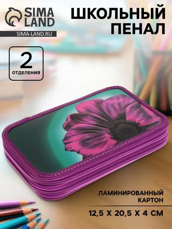 Пенал школьный, 2 секции, 12.5&times;20.5&times;4 см &laquo;Цветок&raquo;