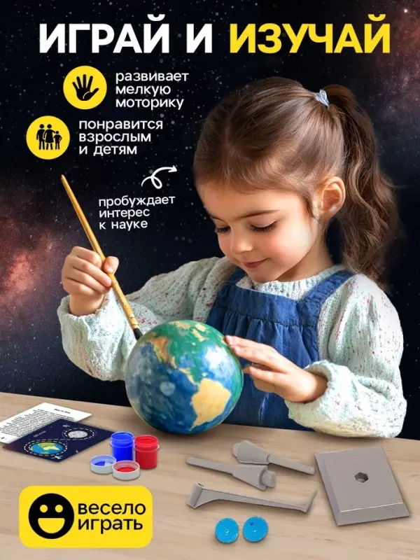 Набор для опытов &laquo;Земля и Луна&raquo;