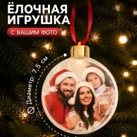 Ёлочный шар для фото, с подвеской, d=7.5 см