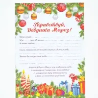 Письмо Деду Морозу &laquo;Новогоднее!&raquo;