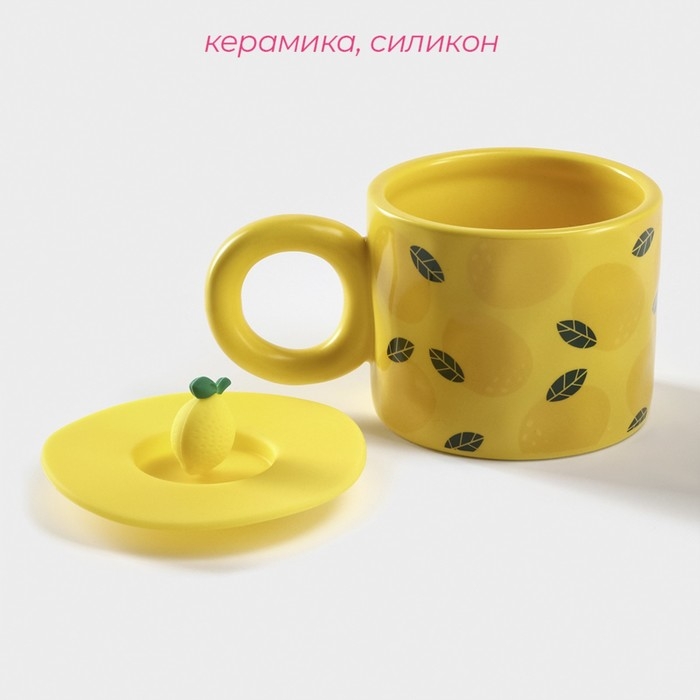 Кружка керамическая с силиконовой крышкой Доляна «Лимон», 350 мл, цвет жёлтый Кружка керамическая с силиконовой крышкой Доляна «Лимон», 350 мл, цвет жёлтый