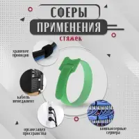 Стяжки-липучки для проводов 150×10×1.5 мм ТУНДРА, зелёная, 10 шт.