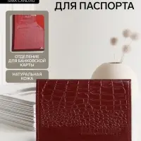 Обложка для паспорта, натуральная кожа, под крокодила, бордовая