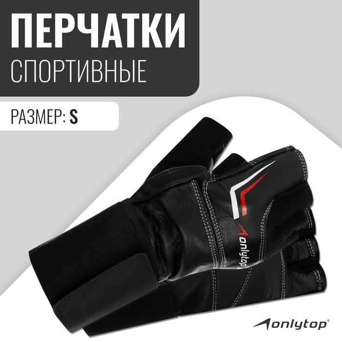Спортивные перчатки ONLYTOP модель 9004, р. S Спортивные перчатки ONLYTOP модель 9004, р. S