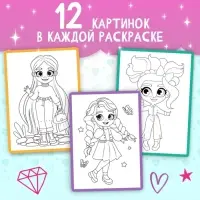 Набор раскрасок &laquo;Для девочек&raquo;, 4 шт., А4