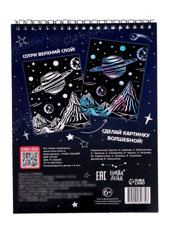 Творческая книга  Творческая книга "Гравюры. Космос", 16 стр.