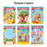 Папка школьная на кольцах &laquo;Портфолио дошкольника&raquo;, 6 листов-разделителей, 24.5&times;32 см