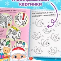 Книга &laquo;Новогодние игры. Раскраски&raquo;, 16 стр., А5