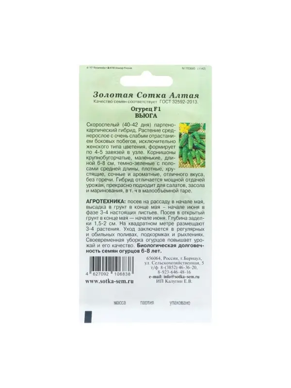 Семена Огурец Семена Огурец "Вьюга F1" партенокарпический, 0,15 г