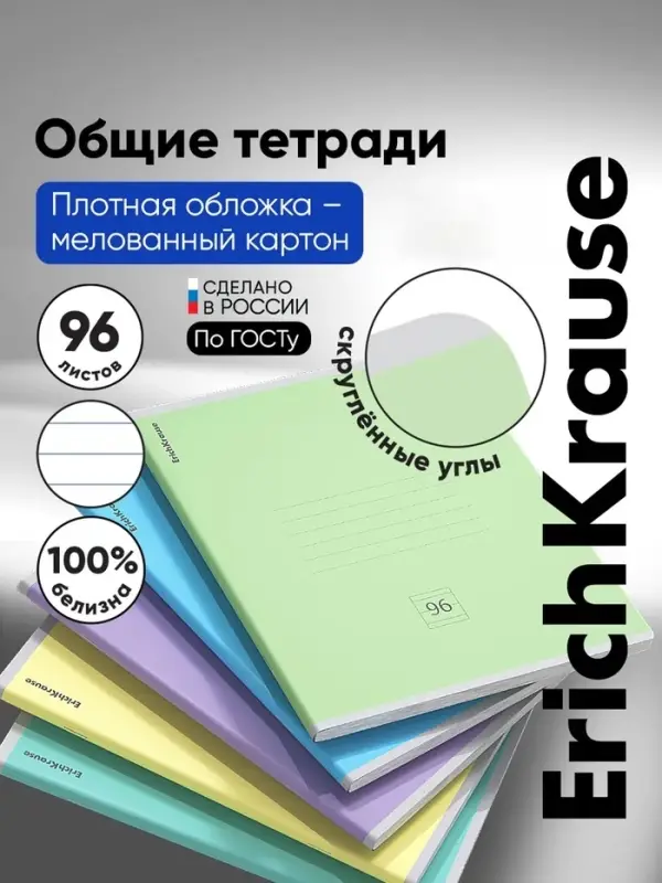 Тетрадь 96 листов в линейку, ErichKrause &laquo;Классика&raquo;, обложка мелованный картон, блок офсет 100% белизна, МИКС