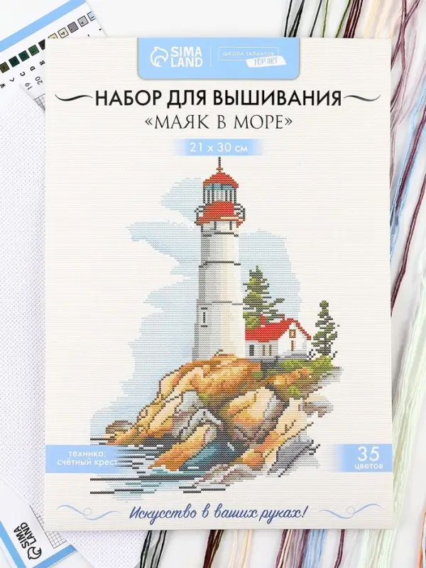 Вышивка крестиком &laquo;Маяк в море&raquo;, набор для творчества, 21&times;30 см