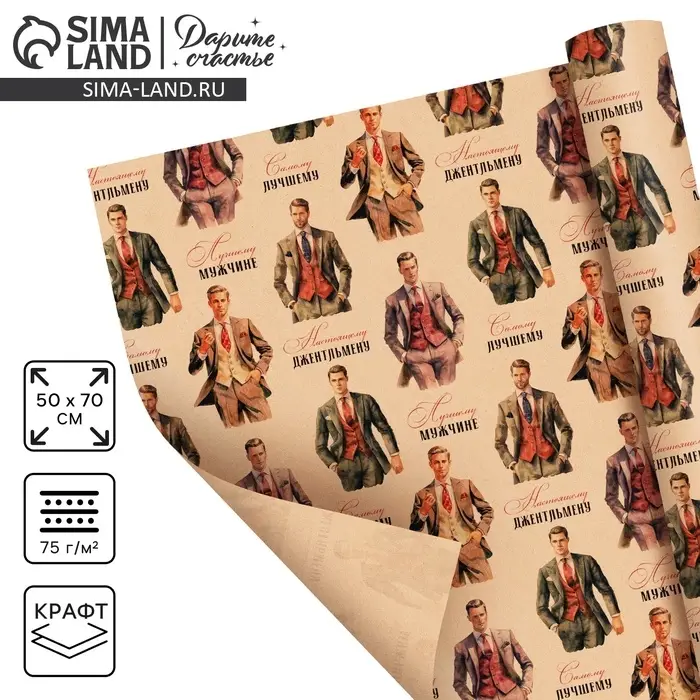 Бумага упаковочная крафтовая &laquo;Джентельмены&raquo;, 50 х 70 см