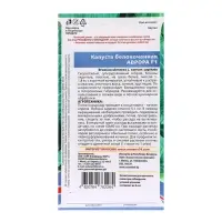 Семена Капуста "Аврора", 0,2 г Семена Капуста "Аврора", 0,2 г