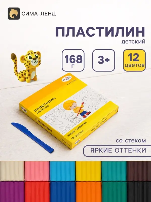 Пластилин 12 цветов 168 г, &laquo;Гамма Юный художник&raquo;, со стеком