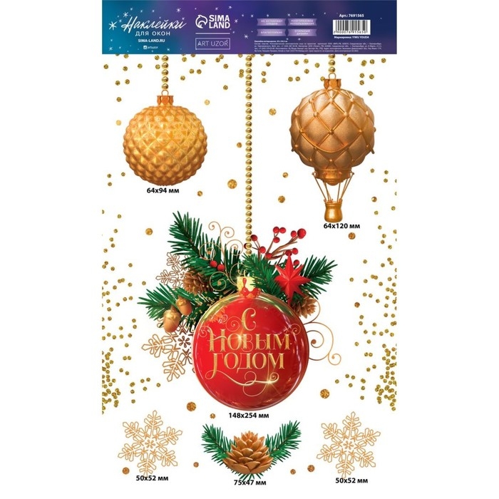 Наклейки новогодние на окна, виниловые «Новогодний шик», многоразовые, 20 х 34,5 см, Новый год